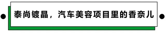 车道汽车美容(6大汽车美容养护项目的体验，哪个戳中了你？)