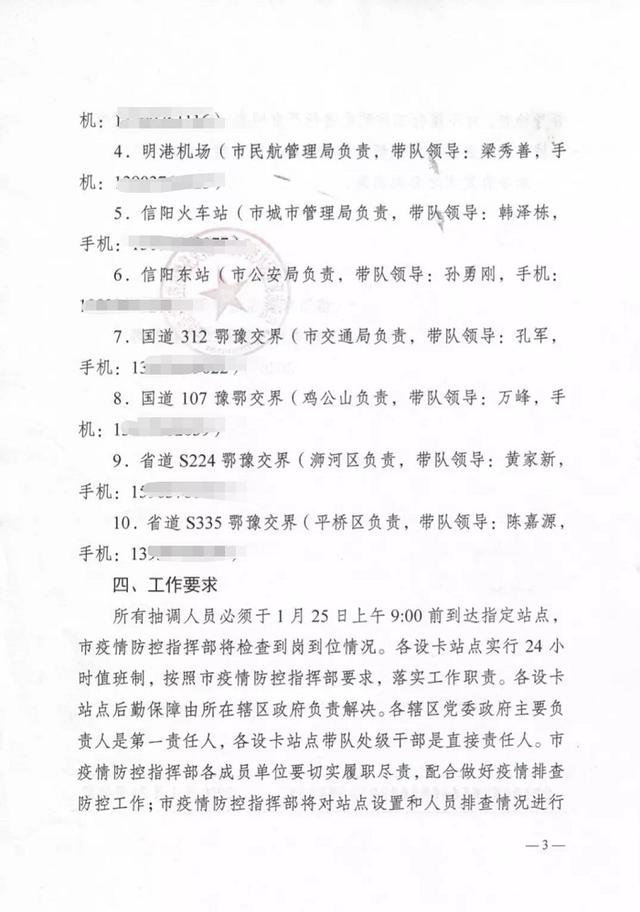 信阳发1号“指令”：对湖北方向进入信阳境内的车辆和人员一律进行劝返