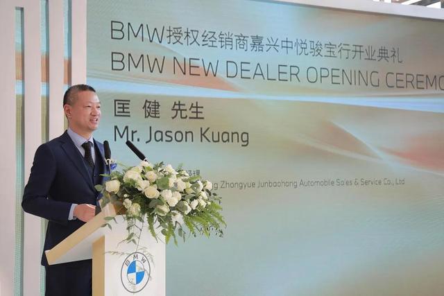 全新BMW领创经销商——嘉兴中悦骏宝行隆重开业