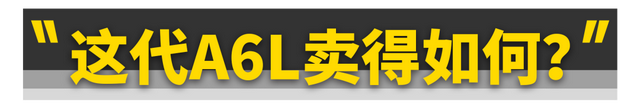 奥迪A6L改款啦！后排坐垫加长