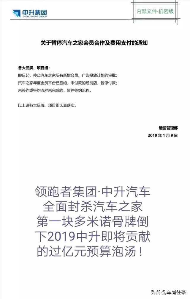 车圈大事件！中升、运通两大经销商集团称暂停与汽车之家合作！