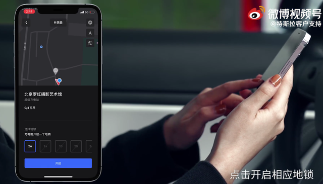 充电更方便了！特斯拉App上线新功能：手机可直接解地锁