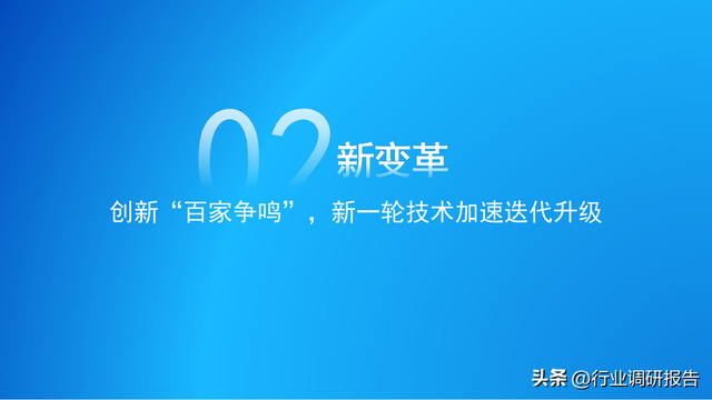 中国新能源汽车产业发展洞察年度报告（新局面、新变革、新启示）