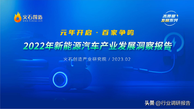 中国新能源汽车产业发展洞察年度报告（新局面、新变革、新启示）