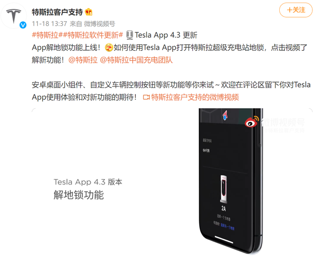 充电更方便了！特斯拉App上线新功能：手机可直接解地锁