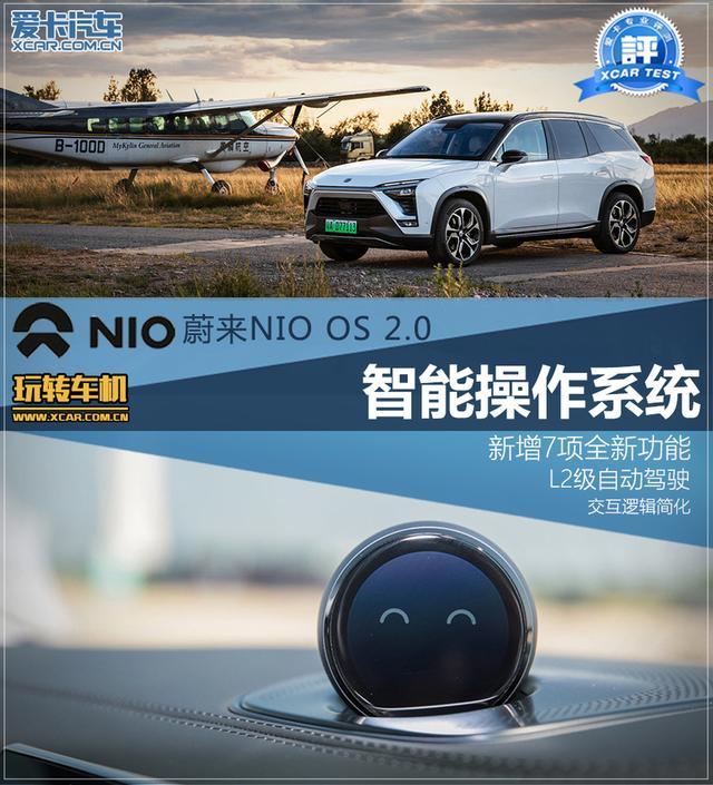 《玩转车机》NIO特辑 史上最详细体验蔚来NIO OS 2.0系统