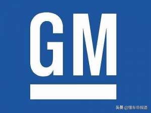 gmi汽车(通用中国高层换帅 钱惠康出任全球首席技术官 柏历接任)