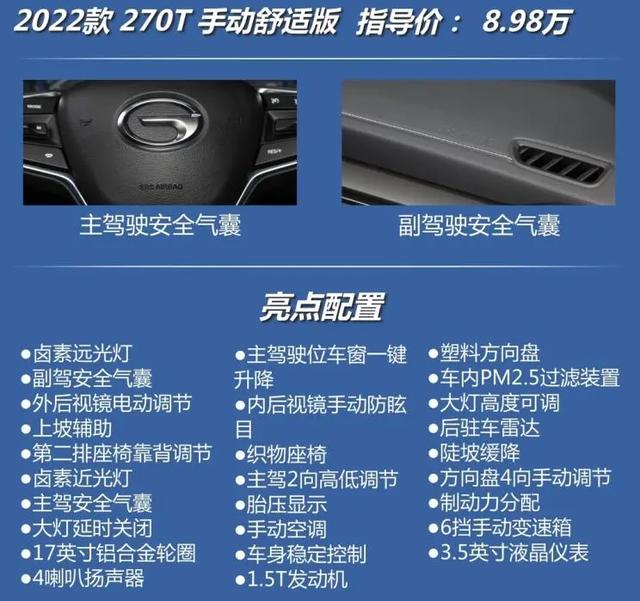 传祺GS4：265牛·米、百公里不到7个油，手握10万看看它