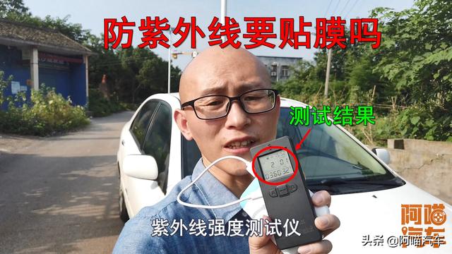 刚买新车需要贴膜吗？不贴紫外线会不会伤内饰，老司机实测给你看