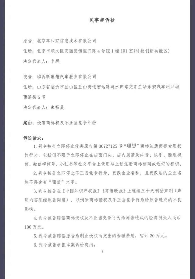 临沂一小伙开了家贴膜店，因店名被理想汽车起诉索赔百万