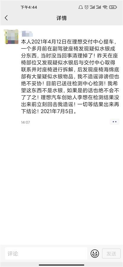 理想车主回应座椅发现疑似水银：已将车辆送检，不会抹黑造谣