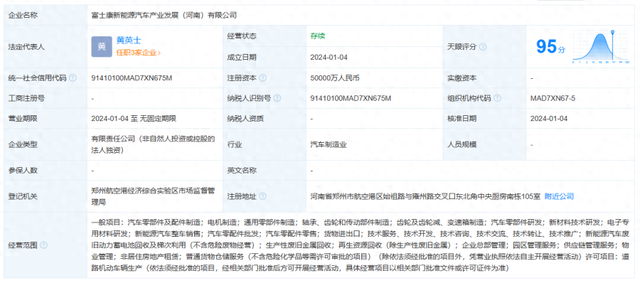 富士康在郑州成立新能源汽车公司