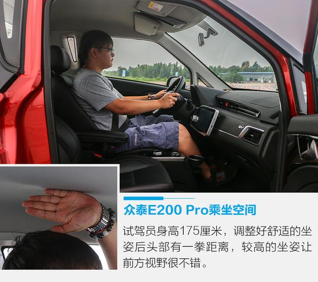 电动豆丁不只是可爱这么简单 试驾众泰E200 Pro