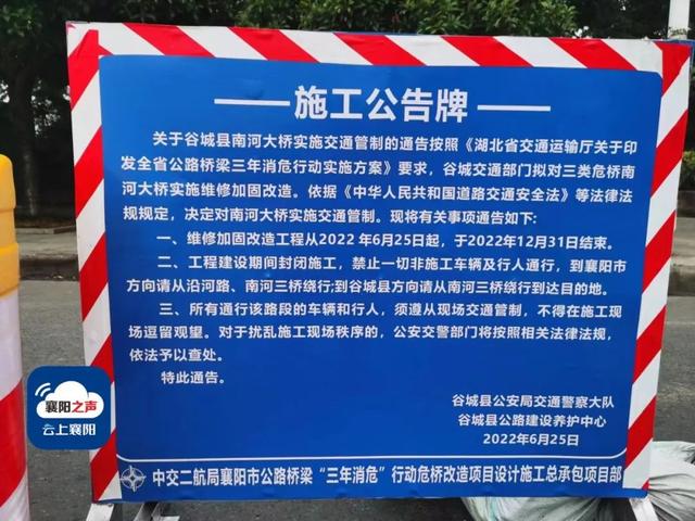 谷城南河大桥维修加固工程启动