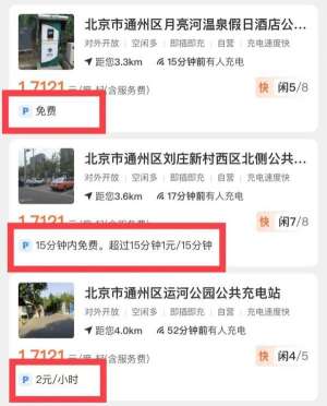 公共汽车app(电费、服务费外带停车费，新能源车充电到底要交多少钱？)