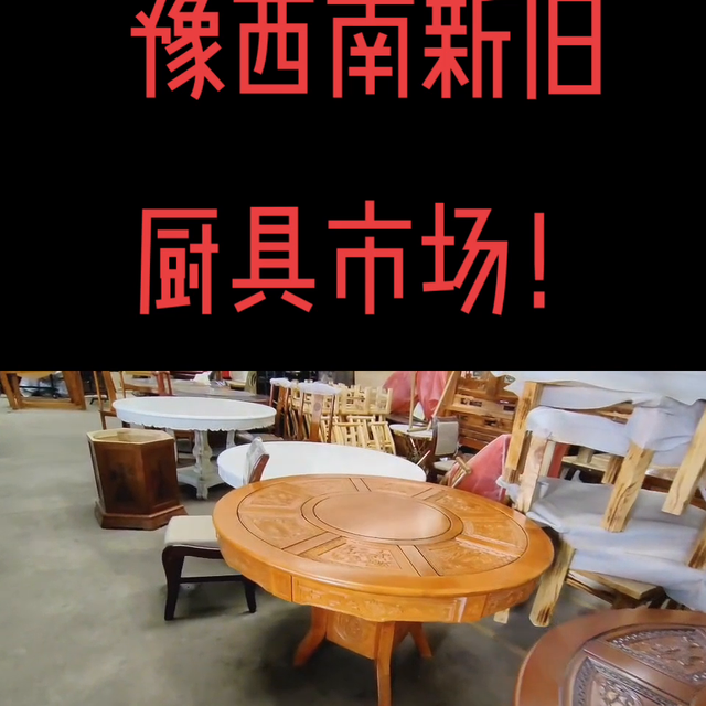 屁股上扣个盆，死活木球门！#豫西南二手厨具