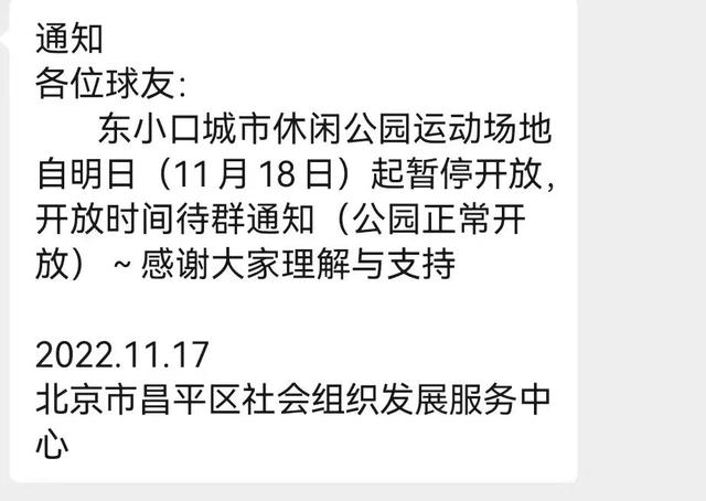 东小口城市休闲公园、北辰亚运村汽车交易市场暂停开放