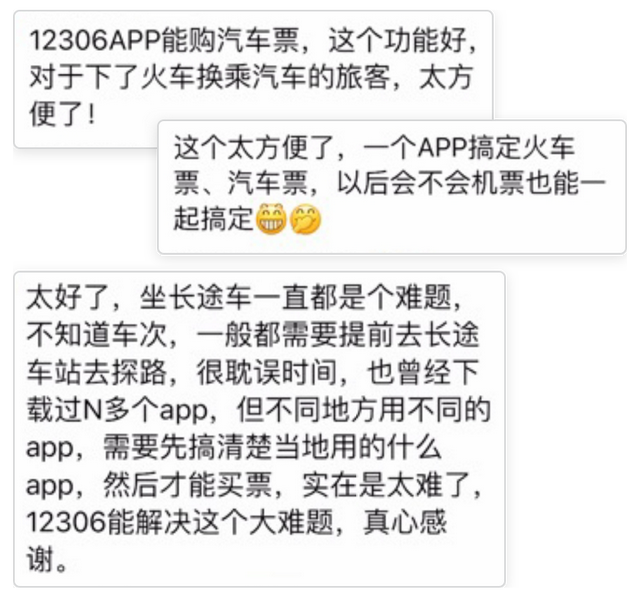 12306汽车票服务又新增了十个省份！如何购票看这里