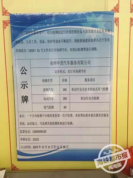 紧急提醒！泉州车辆检测费真的涨价啦！小车涨100元