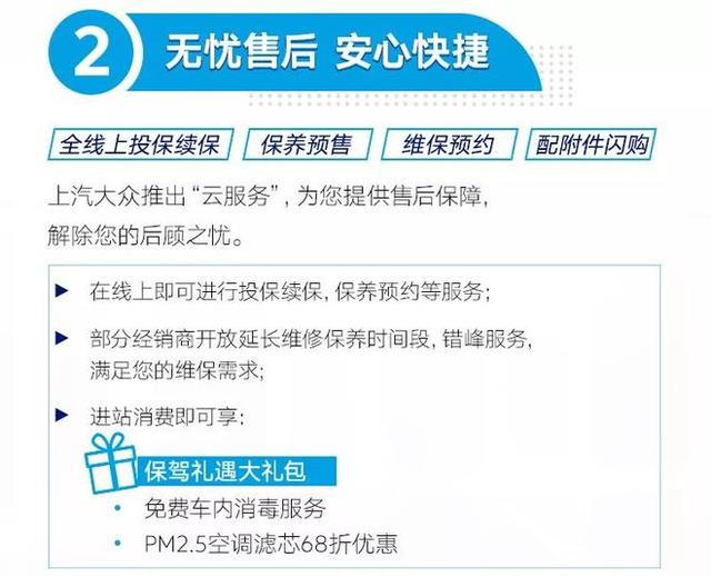 上汽大众大众品牌推5大服务 救援体系24小时待命