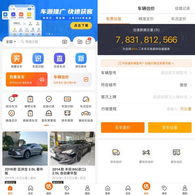 二手车估价在线查询怎么查？二手车估价计算器app哪个好？