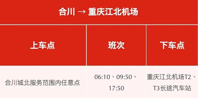 最新！重庆主城这些客运班线、城际快客线路可到永川