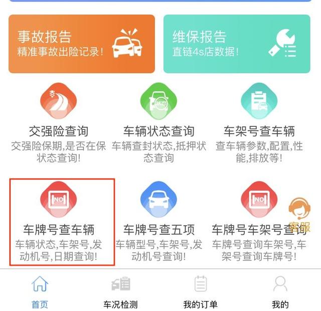 车牌号怎么查车辆信息，输入车牌号查车辆信息的软件