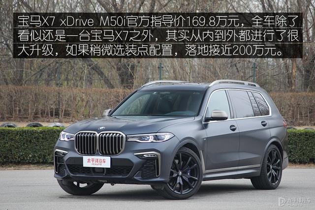 情理之中意料之外 测试宝马X7xDrive M50i