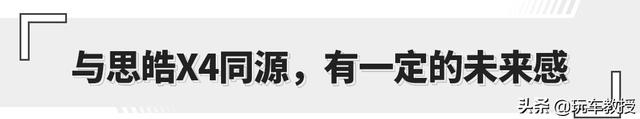 大众味十足！新闪电标 13万多的思皓E40X开着咋样？