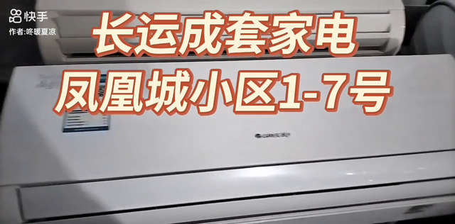 长运家电：二手空调的价格最低是多少？