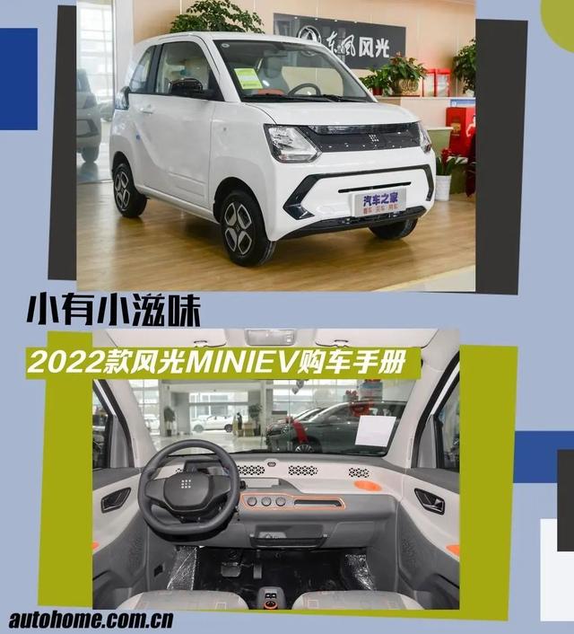 风光MINIEV：双门四座+后置后驱，顶配4万多！一眼就心动