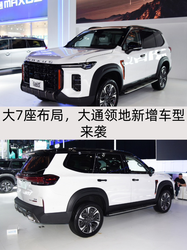 柴油硬派中大型SUV，大7座布局，大通领地新车型咋样？