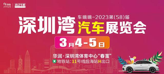 2023深圳车展开展，100+品牌，1000+车型，门票再送一波！