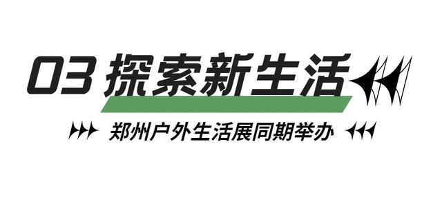 新能源增长100%，展览规模升级…这届中原国际车展有多硬核？