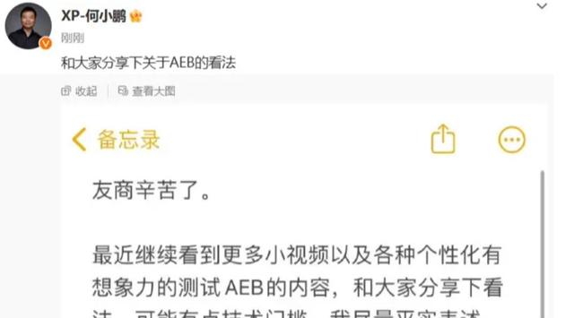 小鹏华为互怼还有后续！小鹏AEB测试惨败，微博发长文甩锅？