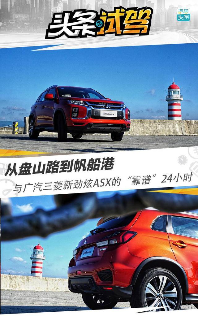 一款“靠谱”的10万级合资SUV，试驾广汽三菱新劲炫ASX