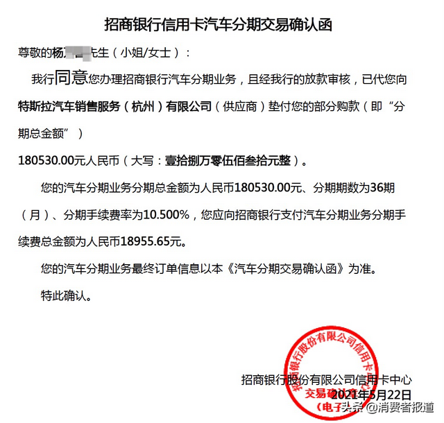 买特斯拉遇上贷款，消费者质疑被招商银行“汽车分期”坑了