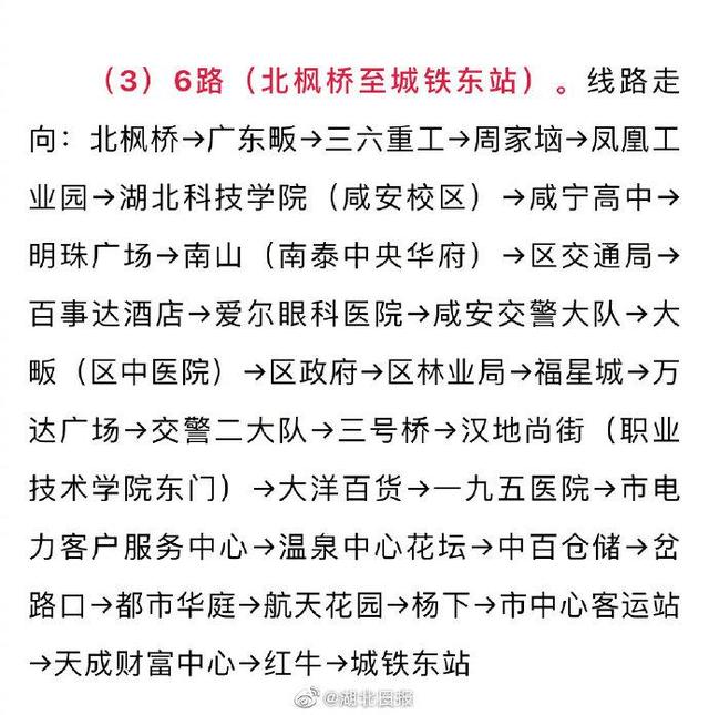 湖北咸宁和荆州两市中心城区公共交通今起恢复运行