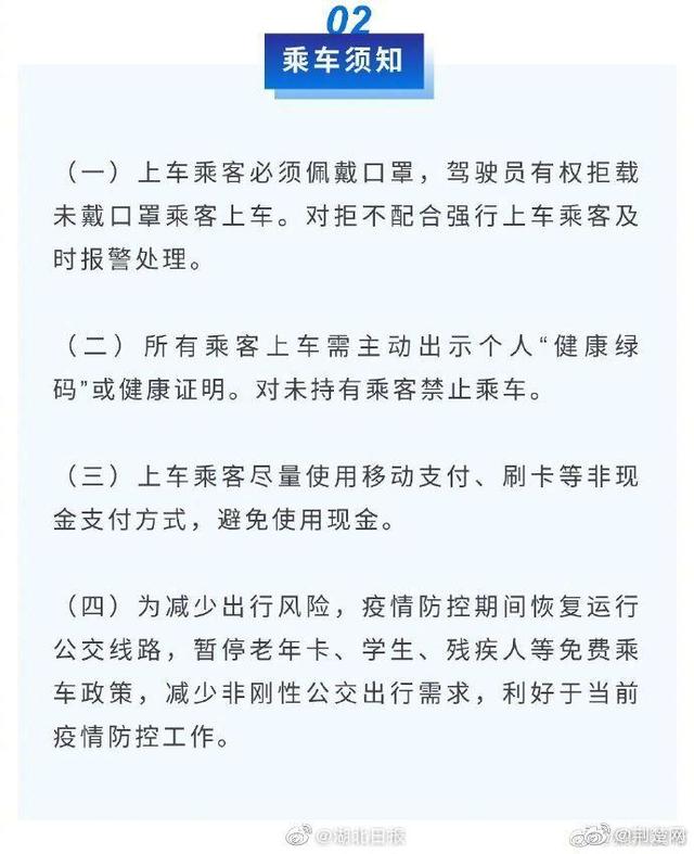 湖北咸宁和荆州两市中心城区公共交通今起恢复运行