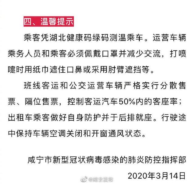 湖北咸宁和荆州两市中心城区公共交通今起恢复运行