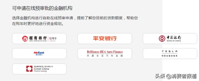 买特斯拉遇上贷款，消费者质疑被招商银行“汽车分期”坑了