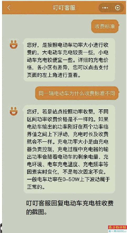 “在家充6毛钱搞定，但充电桩充满一次要6到8元”