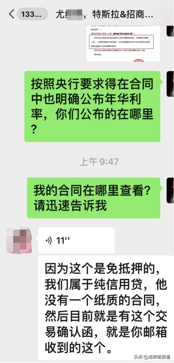 买特斯拉遇上贷款，消费者质疑被招商银行“汽车分期”坑了