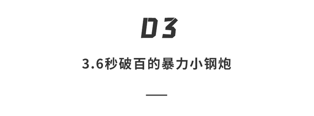 「奔驰」高性能纯电小钢炮！smart精灵3试驾，升级的远不止是尺寸