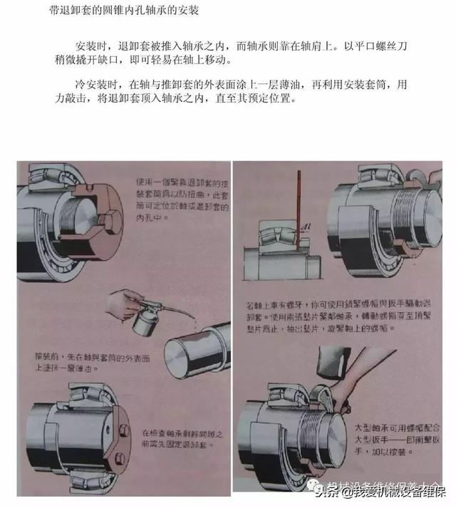 各类轴承的拆卸与安装步骤详细图示（通用方法），及优……