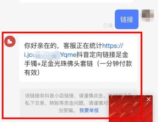 商品低价“捡到宝”？当心！你收到的可能只有“红色感叹号”