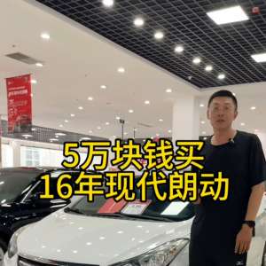 呼市二手汽车报价图片(16现代朗动#呼市二手车#高性价比二手车推荐)