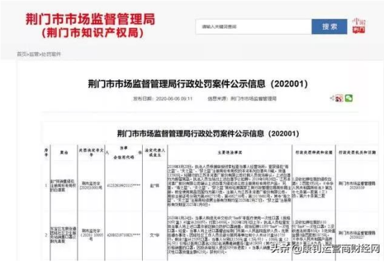 二手车平台车智汇被查出搞传销真赚钱 销售额720万就能赚503万