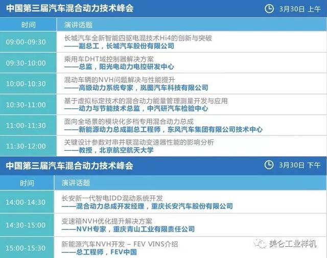 2023ATC新能源动力系统技术周举行 美仑受邀主持混合动力技术峰会