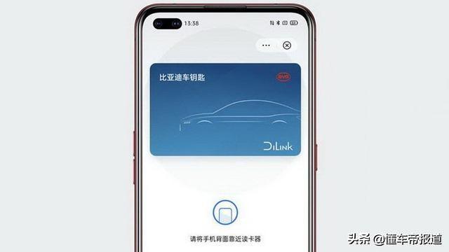 解读比亚迪手机NFC车钥匙，手机丢了怎么办，会不会成为主流？